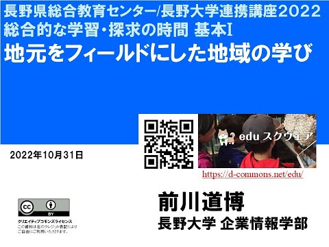 地元をフィールドにした地域の学び(1)午前の部