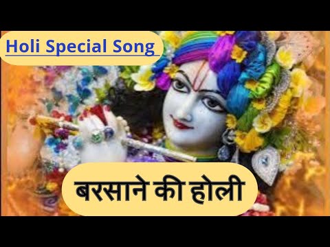 | Vrindavan Holi Latest Song | Dj Morning 2025 | #holi #krishna #vrindavan