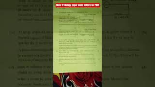 Biology paper 2026 |paper code 348(BCM) #biology #exam #exampreparation # #questionpaper #PAPERCODE