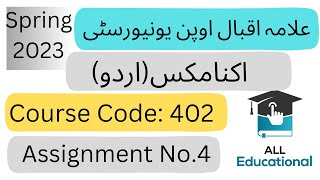 AIOU Code 402 Solved Assignment No.4 Spring 2023 || Subject : Economics( Urdu)|| Level: BA/ B.Com