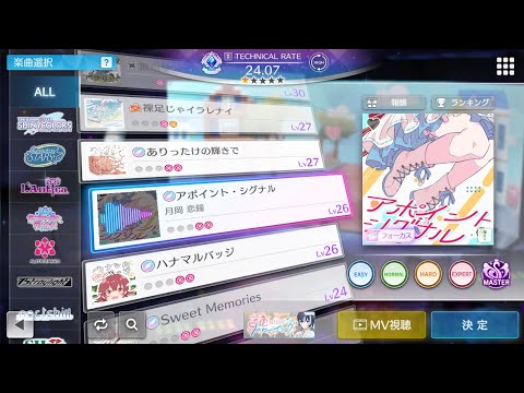【シャニソン譜面確認】アポイント・シグナル MASTER Lv26