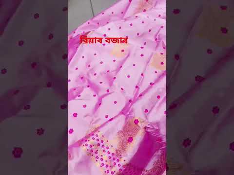 ভাইটিৰ বিয়াৰ বজাৰ #marriageceremony #marriageparty #marriage #marriagevideo #shortsvideo #trending