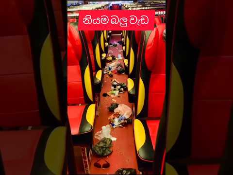 බස් එක විනාසයි#automobile#bus#sl#1million#modification#dj#shorts#srilanka