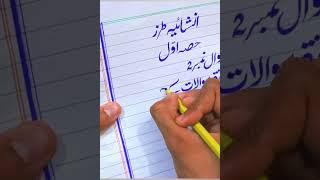 How to Solve Paper? 👌 📃