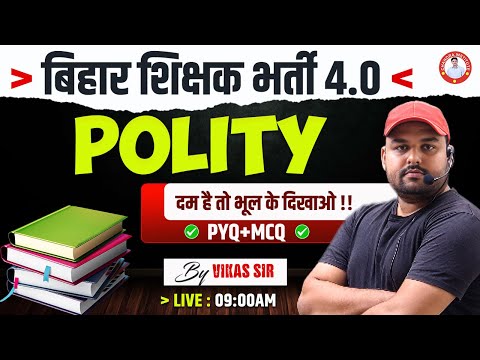 बिहार शिक्षक भर्ती 4.0 | POLITY -06 | BY VIKAS SIR