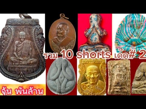 รวมคลิปเด็ด 10 shortsพิเศษ # 2