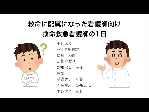 【看護師向け】救命救急看護師の1日