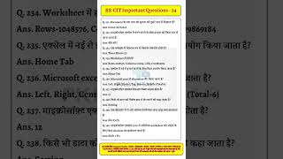 RS-CIT महत्वपूर्ण प्रश्न हिंदी में #24 | RS-CIT पिछले वर्ष के प्रश्न | #rscitexamimportantpaper