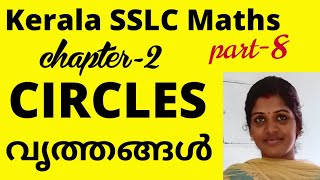 Kerala Syllabus 10th Standard Maths Chapter2 Circles | Kerala Class10 Maths Chapter2 Circles