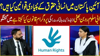 What are the basic laws of human rights in the constitution of Pakistan?