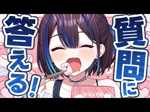 【質問回答】マシュマロいただいたので答えます！【ぶっちゃけ！？】 新人VTuber悠針れい  #ゆうばりタイム