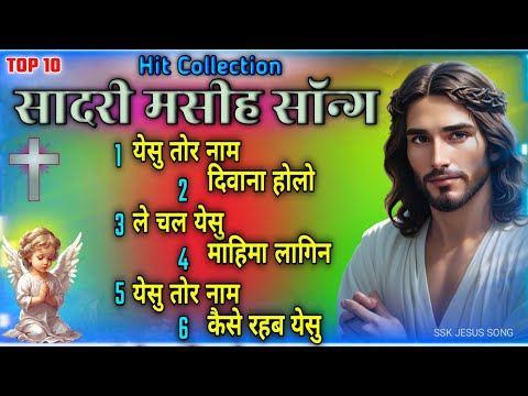 Nonstop New Sadri Song || Hit Collection Sadri masih geet 2024 || Atmik masih bhajan