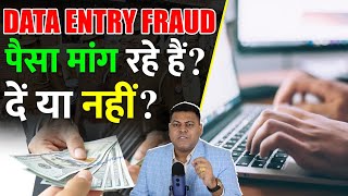 Online Job Scam में फ़स गये हैं! Company पैसे माँग रही है! क्या करूँ?