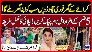Punjab Government 2026 Housing Scheme - CM Maryam  Nawaz Free Plot Scheme -  | Din Bhar | EP 621
