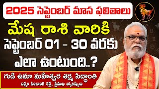 మేషరాశి సెప్టెంబర్ 2025 | Mesha Rasi September 2025 Telugu | Aries September 2025 Monthly Horoscope
