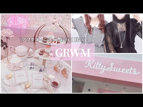 【量産型】まったり雑談しながらGRWM