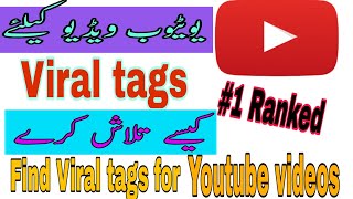 How to find ranking tags for youtube videos | Ranking tags kaise pata kare | keywordtool.io review |