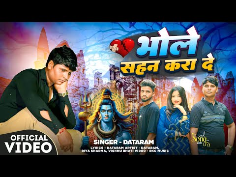 Bhole Sahan Kara De (Official video) Dataram music || Vishnu Bhati || New Bhole Song 2025