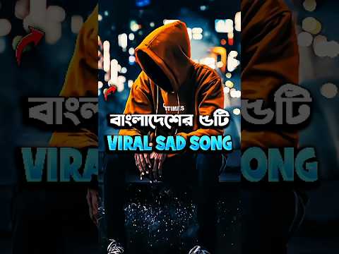 Top 5 Best Bangla Sad Songs #shorts #song #heartbroken #CineMystery