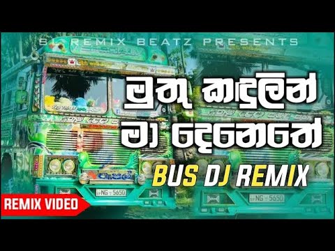Muthu Kadulin Ma Denethe Bus DJ Remix _මුතු කදුලින් මා දෙනෙතේ ( REMIX ) - Bus Remix Video #busdj #dj