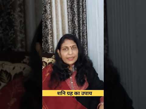 शनि ग्रह का उपाय #astrology #hinduastrology #astroshabarmantra