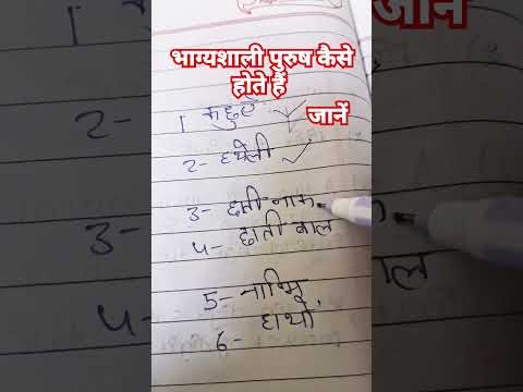 #motivational भाग्यशाली पुरूष कैसे होते हैं...short trending short #viral like subscrib 🙏🏻🤔