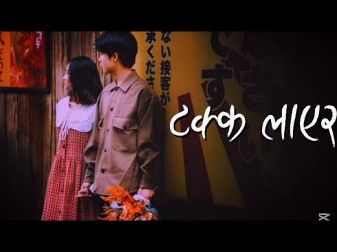 Khutta ma jutta takka layara |Takka Layera |Manzil |Lyricsvideo-BIMAL LYRICS