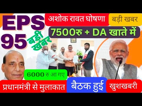 23/8/2025 Three Latest Updates | EPS Pension Update Today | EPS 95 Latest News | EPS 95 Scheme#EPS95