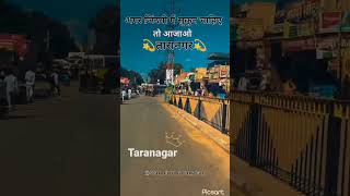 Apno Sahar TARANAGAR #shortvideo #new #viral #video #taranagar #churu#starcity