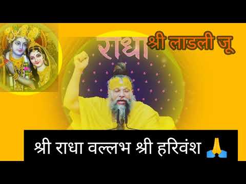 महाराज जी के प्रवचन! निंदा करने वाले लोग ध्यान दें 🙏🙏💯, #premanandjimaharaj #radheradhe #viralvideo