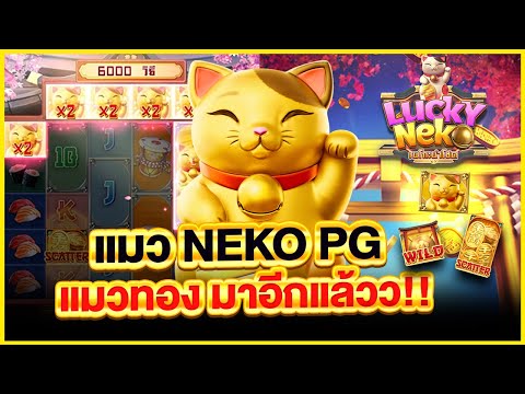 สล็อคluckynekopg สล็อตpg สล็อตแตกง่ายเว็บตรง สล็อตแมวpg สล็อตเว็บตรง สล็อตpgล่าสุด สล็อตแมวpg