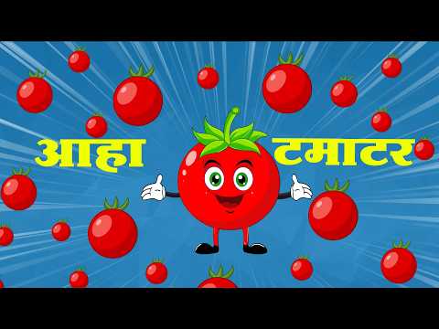 आहा टमाटर - Aaha Tamatar Bade Mazedar | Hindi Nursery Rhymes And Kids Song | Rhyme Roon | Poem