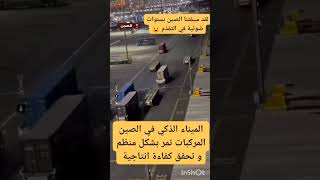 وكواك فين أصلات الصين #الصين #اكسبلور