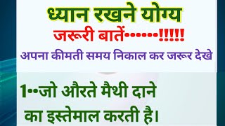 ध्यान रखने योग्य जरूरी बातें | Lessonable quotes Viral Kitchen Tips #helthtips #gharelunuskhe #Viral