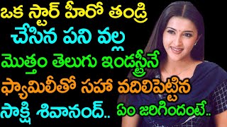 Reasons Why Sakshi Shivanand Left Telugu Industry | Sakshi Shivanand Latest Updates | News Mantra