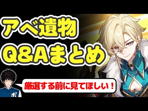 【スタレ】アベンチュリンの性能を120%活かすための遺物系質問に答えるボビー│崩壊スターレイル【切り抜き】