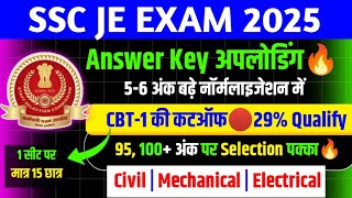 SSC JE ANSWER KEY अपलोडिंग स्टार्ट🔥SSC JE CUT OFF 2025/SSC JE EXPECTED CUT OFF 2025/SSC JE 2025