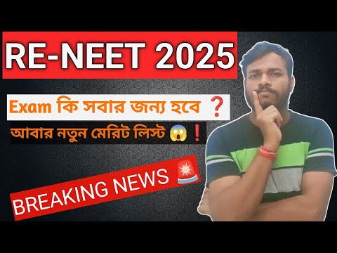 RE NEET Confirmed 😱|| NTA Latest Update 📢|| MP High Court ||