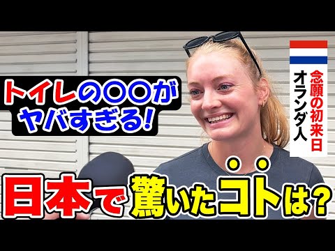 "Japan is the only country like this!" We interviewed a foreign couple visiting Japan for the fir...