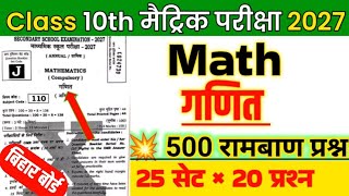 Class 10th Maths Objective Question 2027 || 10th Maths Objective Questions 2027 ||Class 10 Math 