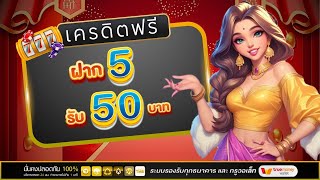 สล็อต ทุนน้อย ฝาก 5 รับ 50 ไม่ต้องแชร์ ฝาก5รับ50 wallet ล่าสุด 2025