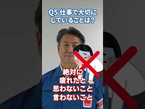 柏崎刈羽原子力発電所の副所長へ7つの質問！