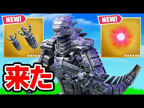 メカゴジラとキングコングが来た！【フォートナイト / Fortnite】