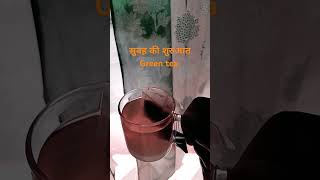 बिहार में सुबह की शुरुआत ग्रीन चाय के साथ । #morning #बिहारीखाना #bihartea