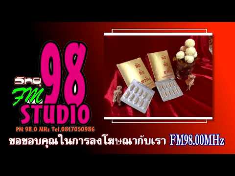 สปอตโฆษณา98มิถุนายน64