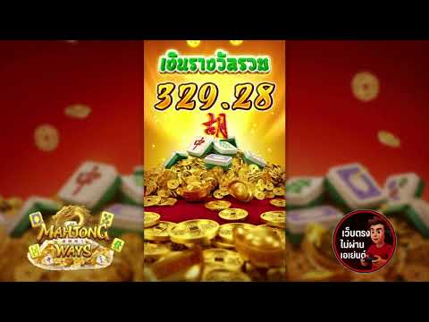 เว็บตรงไม่ผ่านเอเย่นต์ เว็บสล็อตเว็บตรง เว็บตรง Mahjong Ways เกมที่ใช่เล่นแล้วปัง