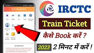 irctc se ticket book kaise karen | irctc  | irctc account kaise banaye | irctc train ticket booking
