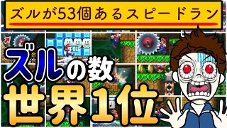 クリア率0.00%!!ズルが53個も存在するスピランが鬼畜すぎた・・・。【マリオメーカー2/マリメ2】