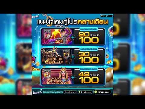 โปรแนะนำ ฝาก20รับทันที100 ฝาก30รับทันที100 ฝาก49รับทันที100 #สมาชิกใหม่