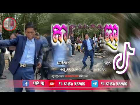 🛑បទល្បីក្នុង tik tok,♨️ ReMix2025 🎊(ចាក់ចាញ់ទាំងអស់តាស្ករទាញ),New remix 2025 Fii Khea Remix